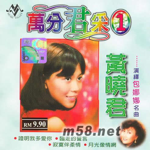 萬分君采1專輯正面圖片