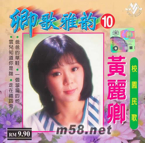 卿歌雅韻10 校園民歌專輯正面圖片