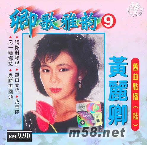 卿歌雅韻9 舊曲點播(陸)專輯正面圖片