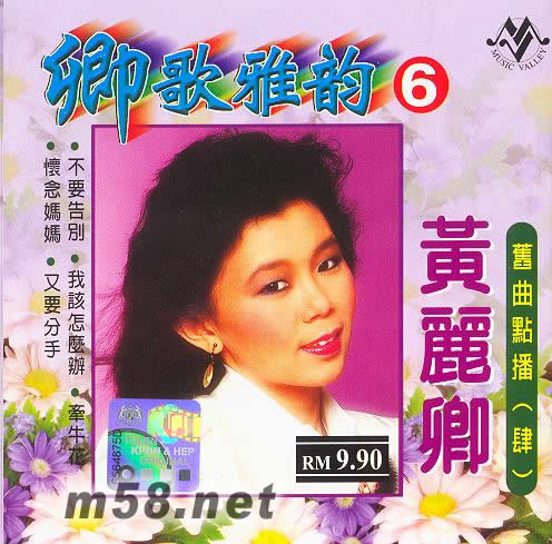 卿歌雅韻6 舊曲點播(肆)專輯正面圖片