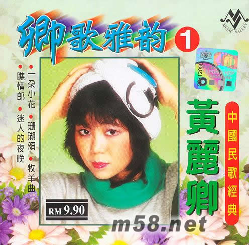 卿歌雅韻1 中國(guó)民歌經(jīng)典專輯正面圖片