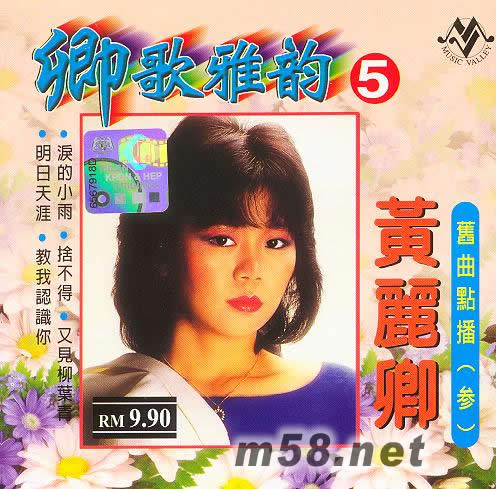 卿歌雅韻5 舊曲點播(叁)專輯正面圖片