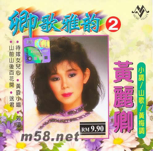 卿歌雅韻2 小調.山歌.黃梅調專輯正面圖片