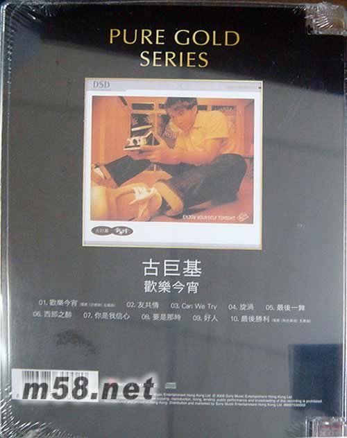 歡樂今宵 PURE GOLD專輯背面圖片