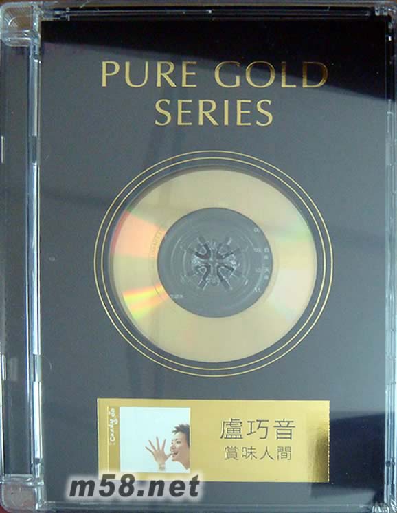 賞味人間 PURE GOLD專輯正面圖片