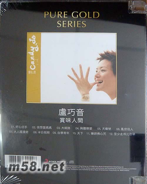 賞味人間 PURE GOLD專輯背面圖片