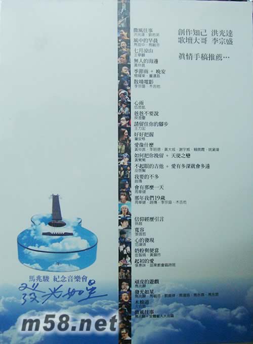 發光如星(紀念馬兆駿演唱會DVD)專輯背面圖片