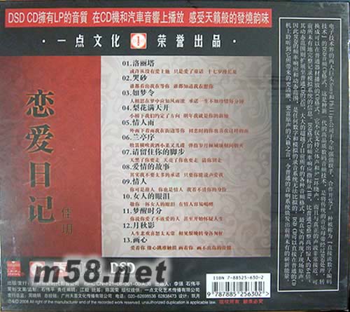 情花開 佳玥-戀愛日記專輯背面圖片