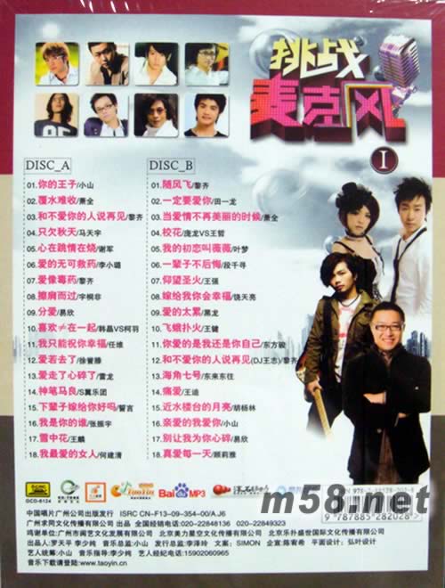 挑戰(zhàn)麥克風(fēng)專輯背面圖片