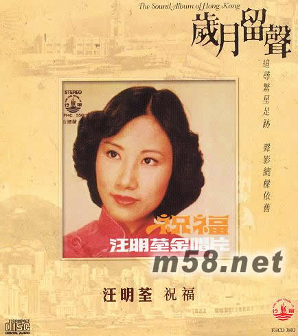 祝福(歲月留聲系列)專輯正面圖片