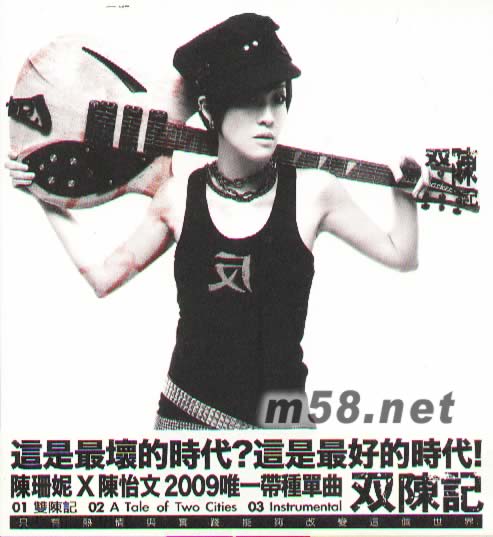 雙陳記(單曲碟)專輯正面圖片
