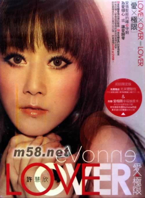 愛人 極限 (首批臺灣版)專輯正面圖片