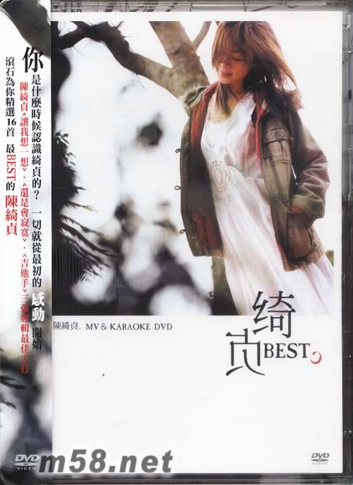 綺貞BEST MV / KARAOKE DVD專輯正面圖片