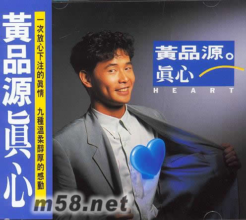 真心專(zhuān)輯正面圖片