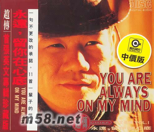 永遠留你在心底專輯正面圖片
