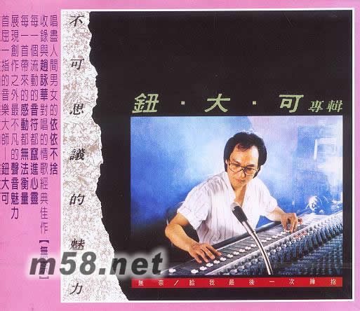 不可思議的魅力專輯正面圖片