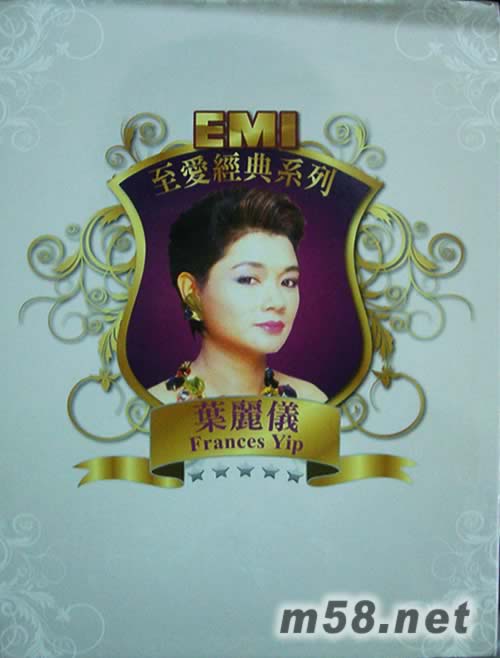葉麗儀 EMI至愛經典系列專輯正面圖片