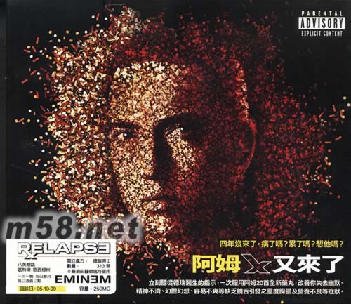 RELAPSE 臺灣版 阿姆.又來了.專輯正面圖片