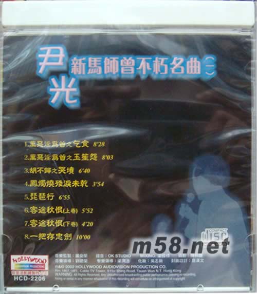 新馬師曾不朽名曲 第一輯專輯背面圖片