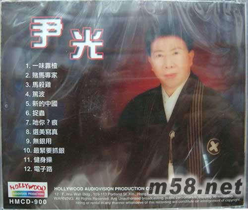 一味靠楂 賭馬專家專輯背面圖片