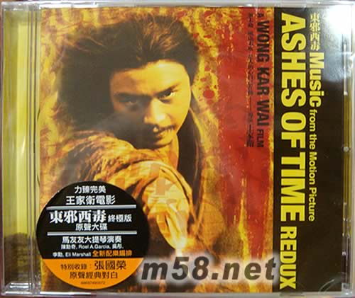 東邪西毒電影原聲 終極版專輯正面圖片