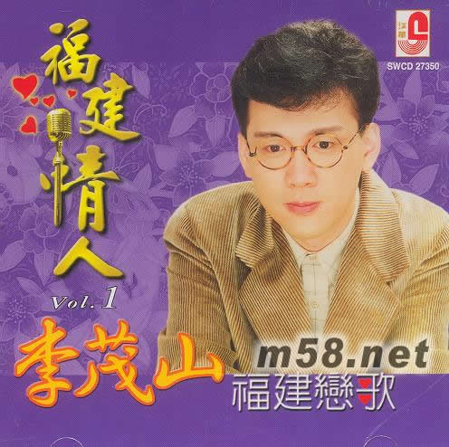 福建情人Vol.1專輯正面圖片