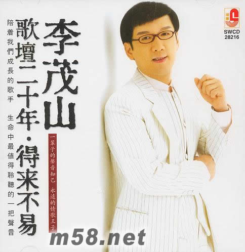 歌壇二十年 得來不易專輯正面圖片