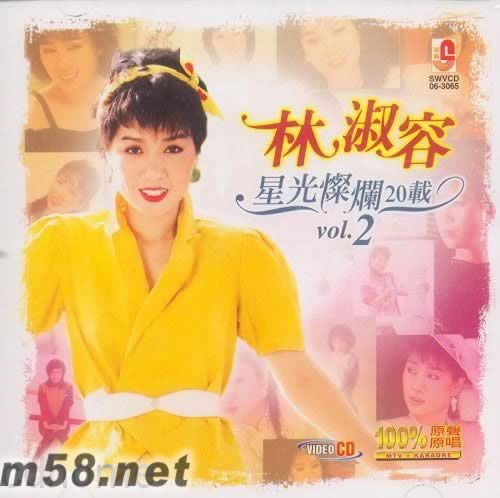 星光燦爛20載 Vol.2 VCD專輯正面圖片