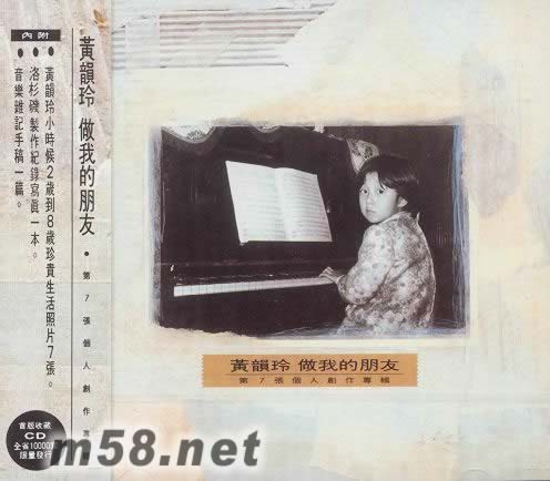 做我的朋友專輯正面圖片