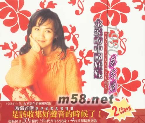 永遠的中國娃娃專輯正面圖片