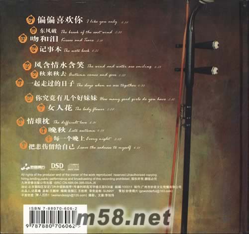 東風破專輯背面圖片