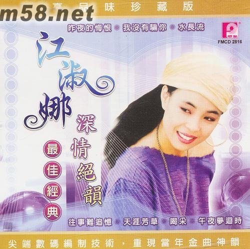 深情絕韻 最佳經典專輯正面圖片