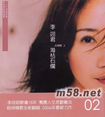 海枯石爛 的情歌2專輯正面圖片