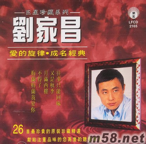 巨星珍藏系列專輯正面圖片