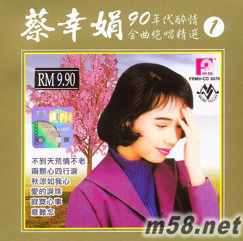 90年代醉情金曲絕唱精選 1專輯正面圖片