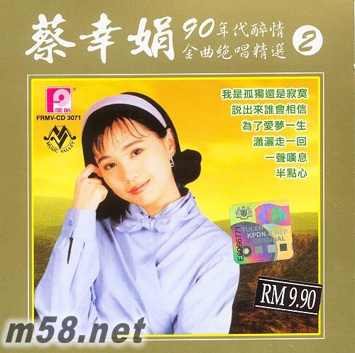 90年代醉情金曲絕唱精選 2專輯正面圖片