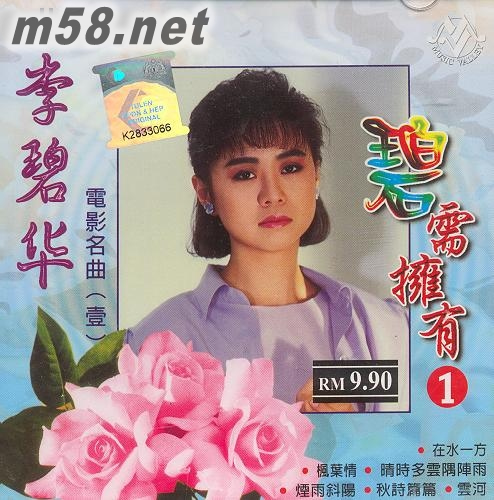 碧需擁有 1專輯正面圖片