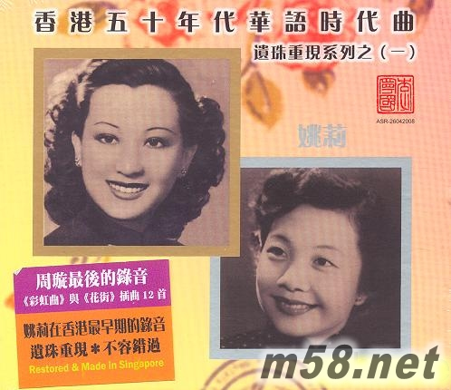 香港五十年代華語時(shí)代曲專輯正面圖片