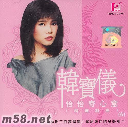 恰恰寄心意6專輯正面圖片