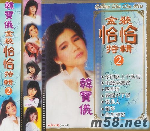 金裝恰恰特輯2專輯正面圖片