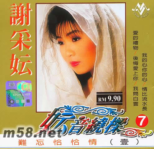 妘音繞梁7專輯正面圖片