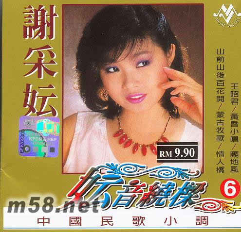 妘音繞梁6專輯正面圖片