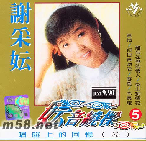 妘音繞梁5專(zhuān)輯正面圖片