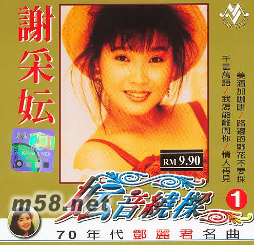 妘音繞梁1專輯正面圖片