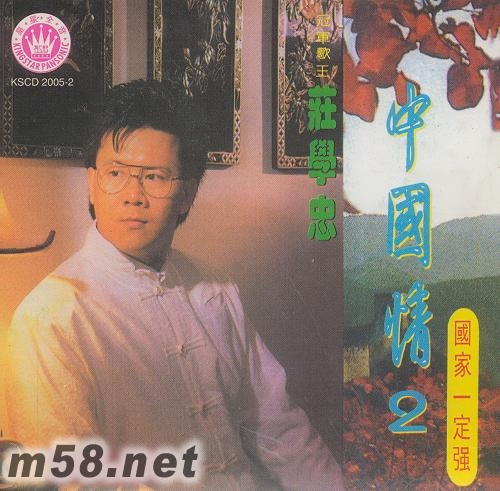 中國情2專輯正面圖片