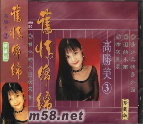 舊情綿綿 3專輯正面圖片