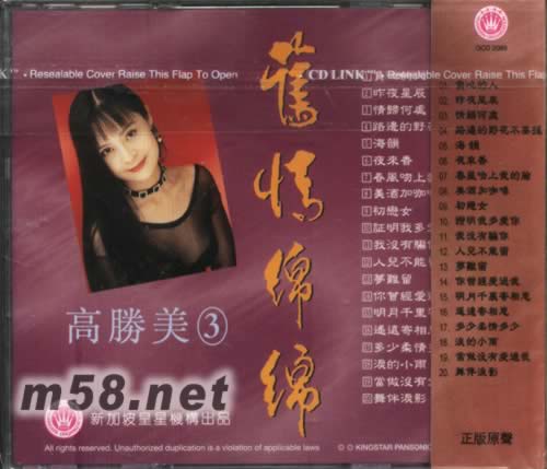 舊情綿綿 3專輯背面圖片