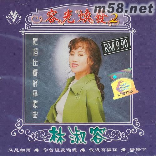 容光煥發2專輯正面圖片