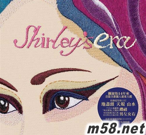 Shirleys Era (首批豪華精裝版) (CD+DVD)專輯正面圖片