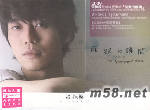 沉默的瞬間 唱片行版 CD+手札專輯正面圖片